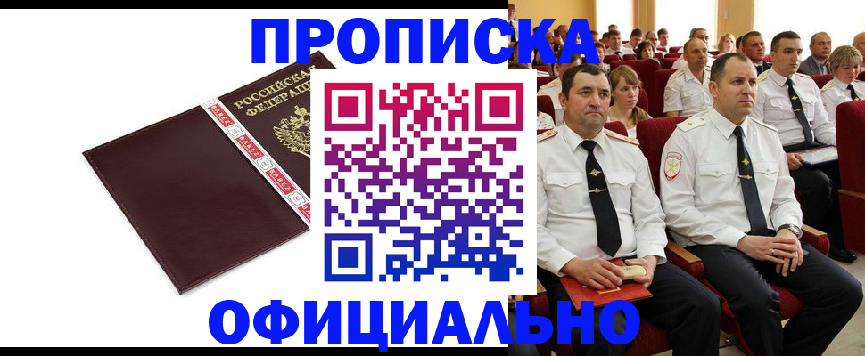 прописка для работы в Навашино